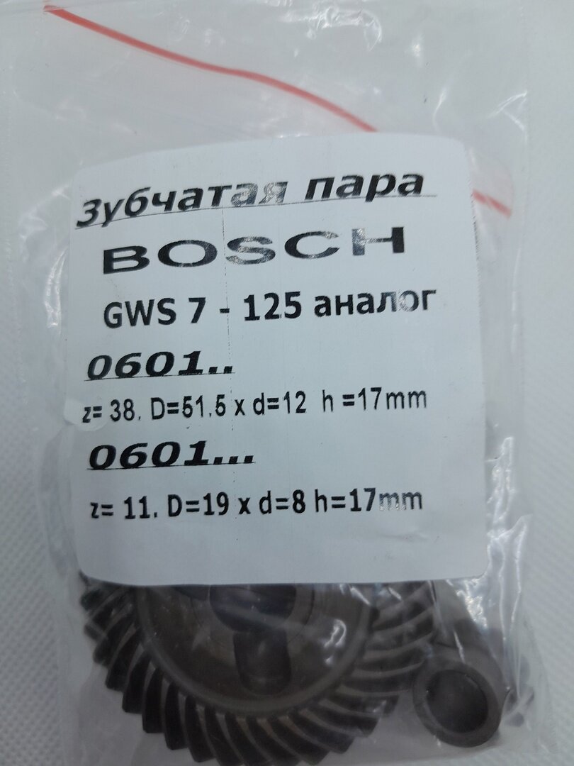 Зубчатая пара BOSCH GWS 7-125 Аналог (артикул:0601)z=38. D=51.5 x d=12. h=17mm.(артикул:0601)z=11. D=19 x d=8. h=17mm.