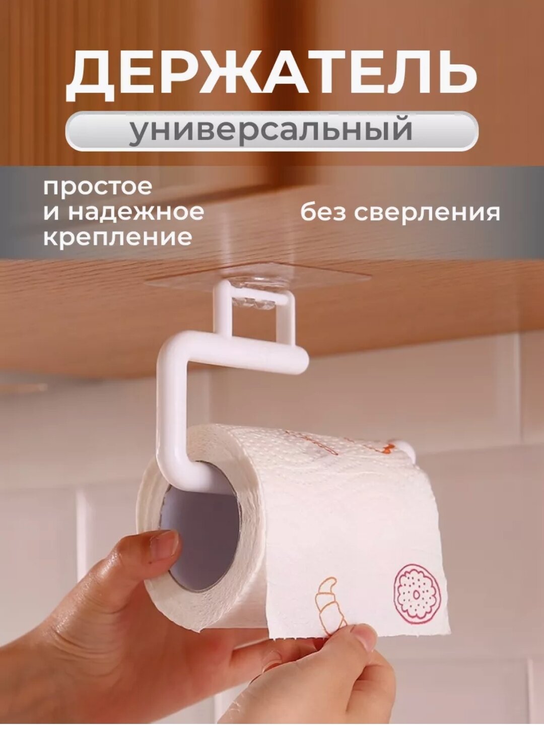 Держатель для туалетной бумаги самоклеящийся без сверления