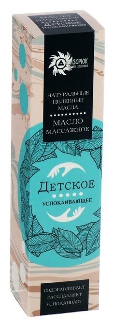 Масло для тела Бизорюк Масло массажное бизорюк Детское успокаивающее