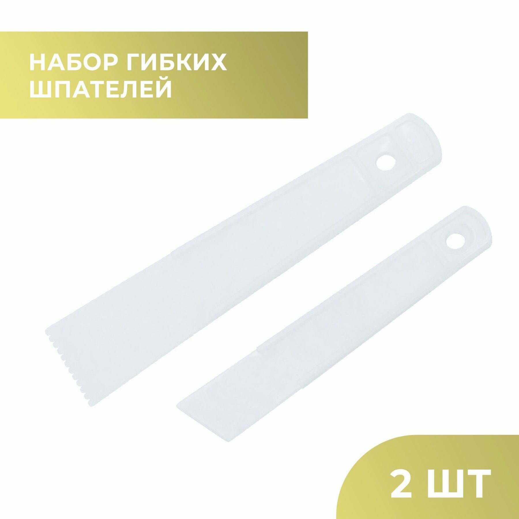 Шпатель гибкий для кожевенной химии, для нанесения клея, 2 шт, прозрачный