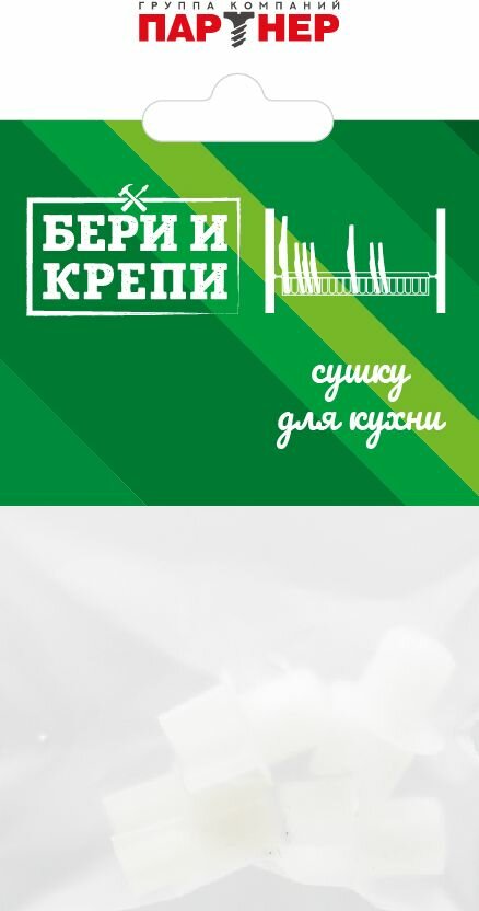 Набор для креплений сушилки Невский крепеж 4 шт.