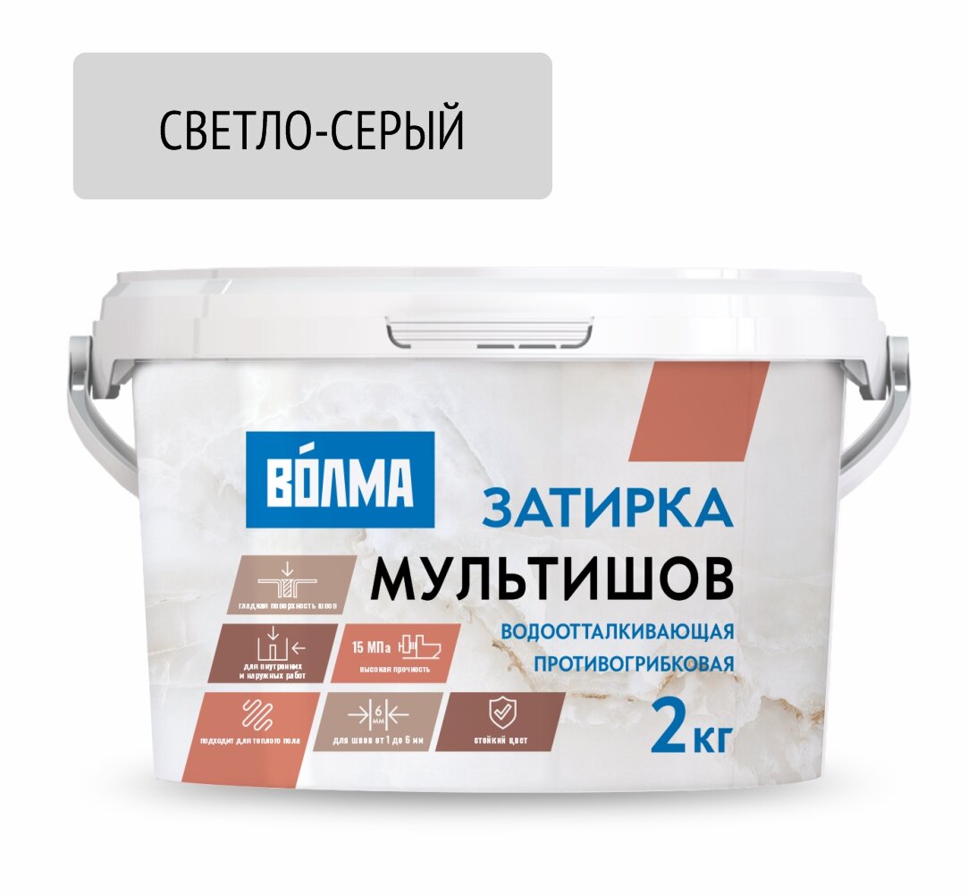 Затирка для плитки ВОЛМА Мультишов 2 кг. водоотталкивающая противогрибковая