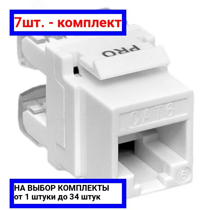 7шт. - Модуль Keystone TERACOM PRO Cat.6 RJ-45 неэкранированный 110 IDC 180 градусов белый / EKF; арт. TRP-KSTN-180D-6UTP-WH; оригинал / - комплект 7шт