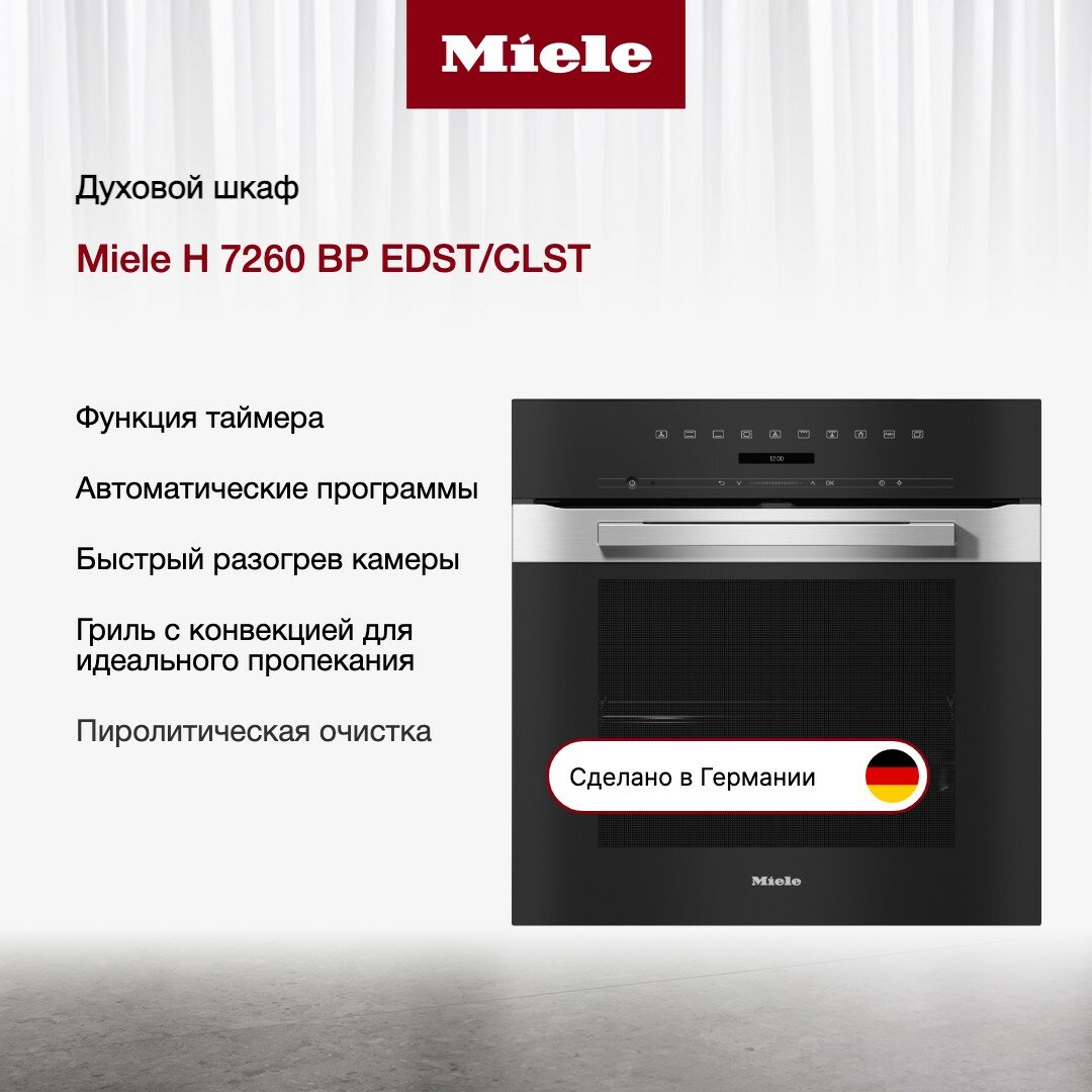 Духовой шкаф Miele H 7260 BP EDST/CLST