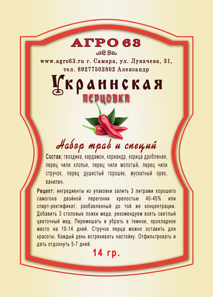 Украинская перцовая набор трав и специй Траверна 3 шт