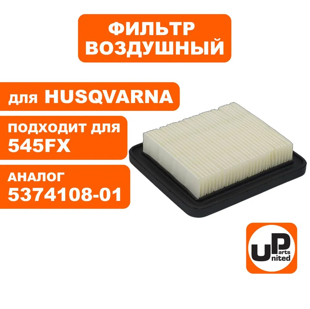 фото Фильтр воздушный для HUSQVARNA 545Fx 80мк 5374108-01