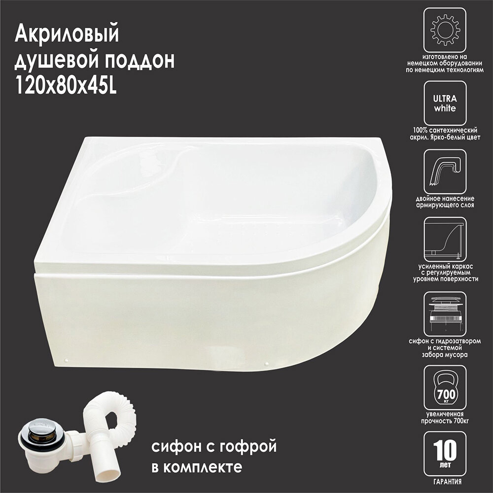 Душевой поддон Royal Bath RB 8120BK L 1200x800x450