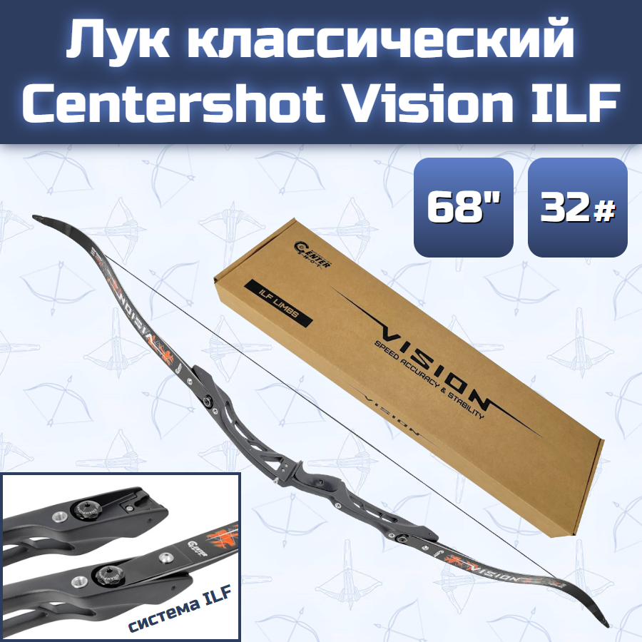 Лук классический Centershot Vision ILF (черный, 32#)