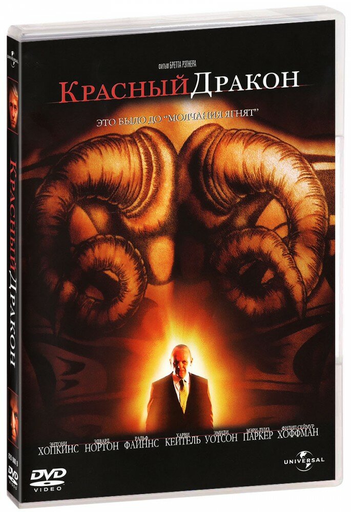 Красный Дракон (DVD)