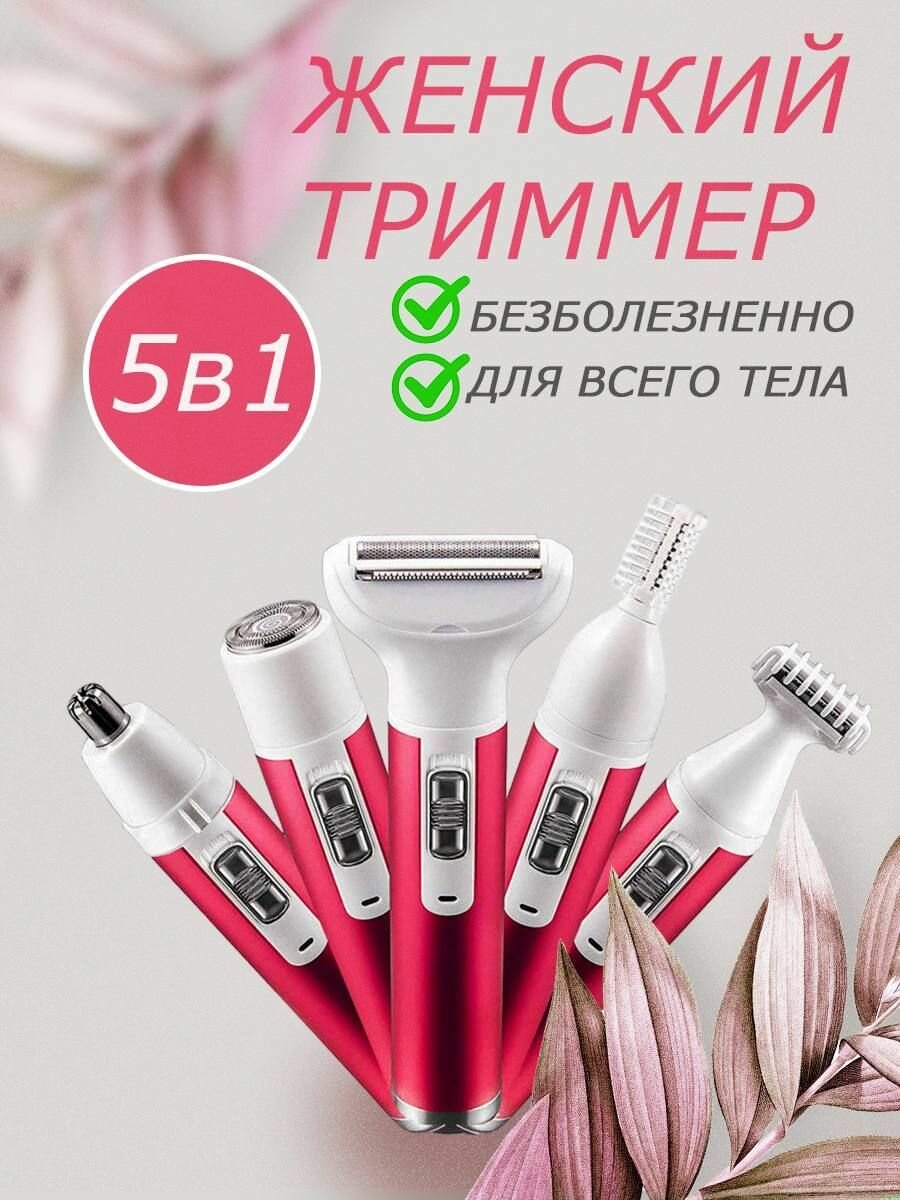 фото Триммер эпилятор женский для лица бровей тела