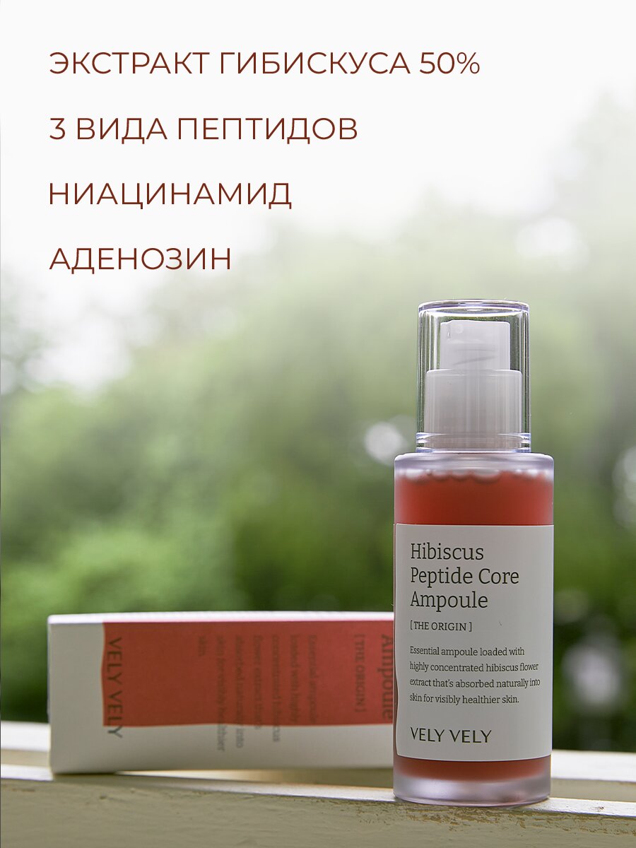 Сыворотка с экстрактом гибискуса и пептидами для упругости кожи Vely Vely Hibiscus Peptide Core Ampoule 40 мл