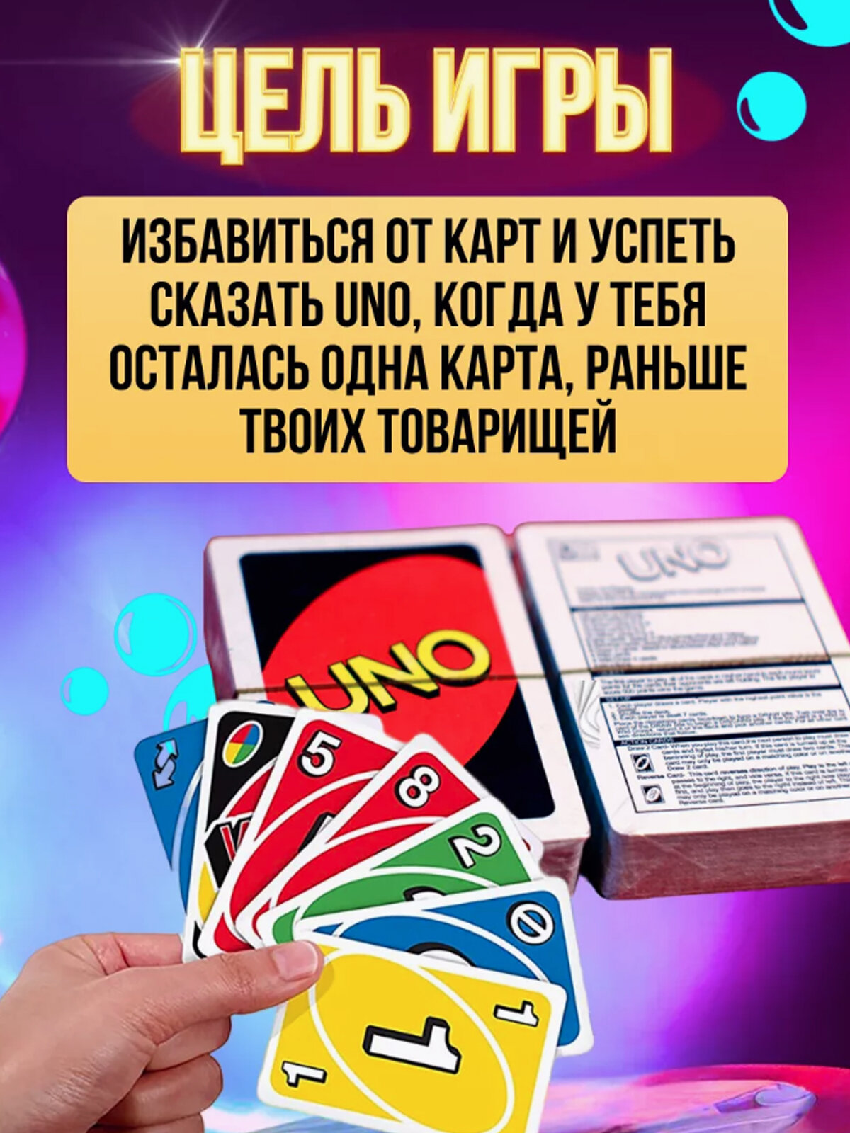 Настольная карточная игра UNO, 108 карт с полными русскими правилами ( Уно )
