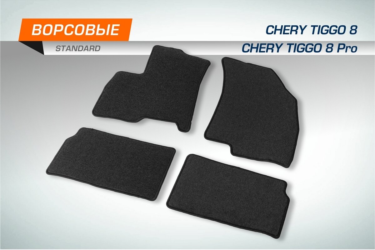 фото Коврики в салон 4 шт. для Чери Тигго 8 Про 2021-2021 год выпуска (Chery Tiggo 8 Pro) AutoFlex 4090201