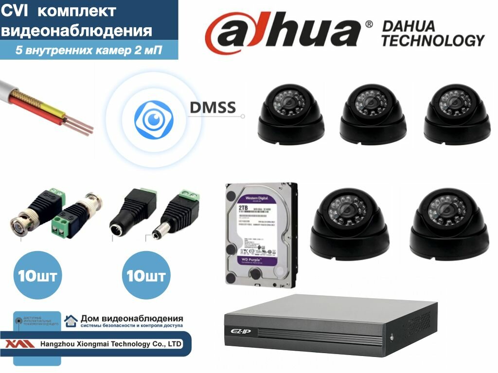 Полный готовый комплект видеонаблюдения на 5 камер Full HD (KIT5AHD300B1080P_HDD2Tb)