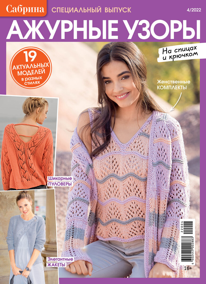 benissimo | Crochet magazine, Knitting magazine, Diy crochet patterns
