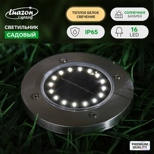 Luazon Lighting светильник грунтовый герметичный светодиодный на солнечной батарее 7322815 светодиодный