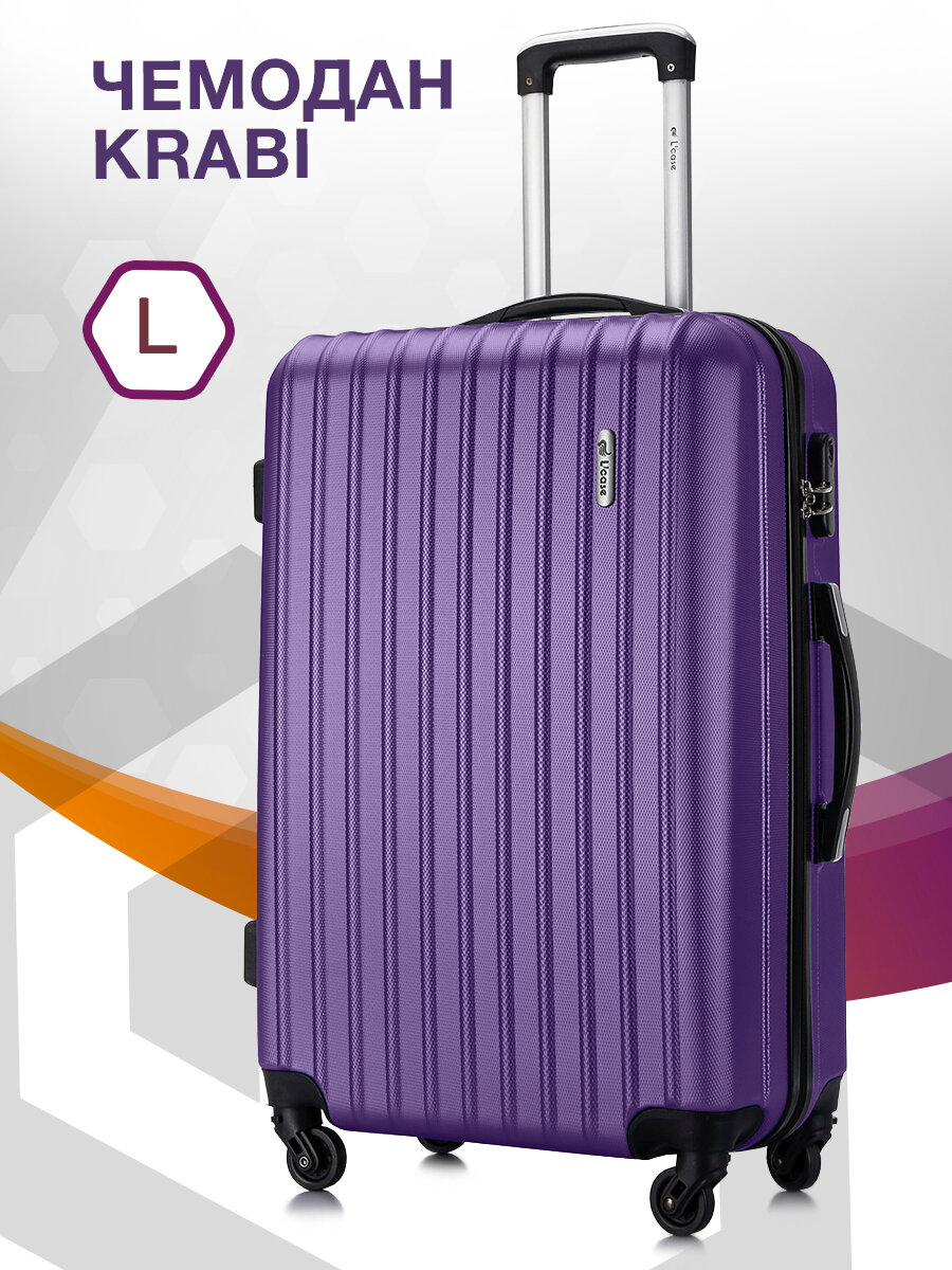 Чемодан L'Case Krabi L Purple / L Фиолетовый