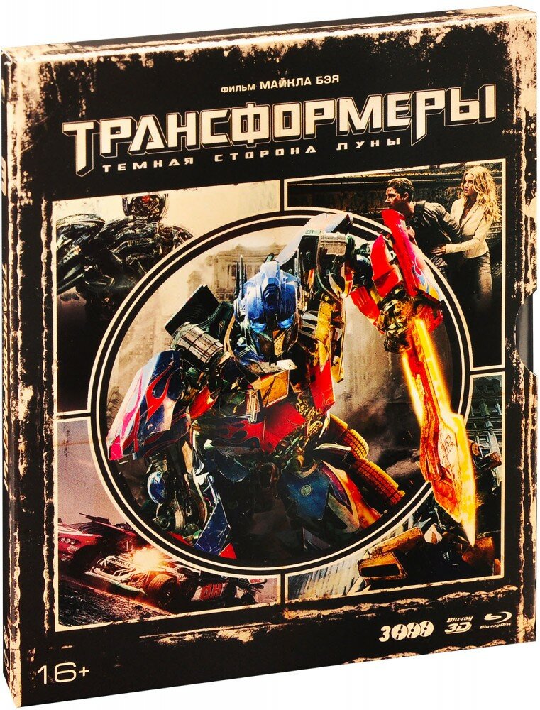 Трансформеры 3. Темная сторона Луны (Real 3D Blu-Ray + 2 Blu-Ray) + артбук