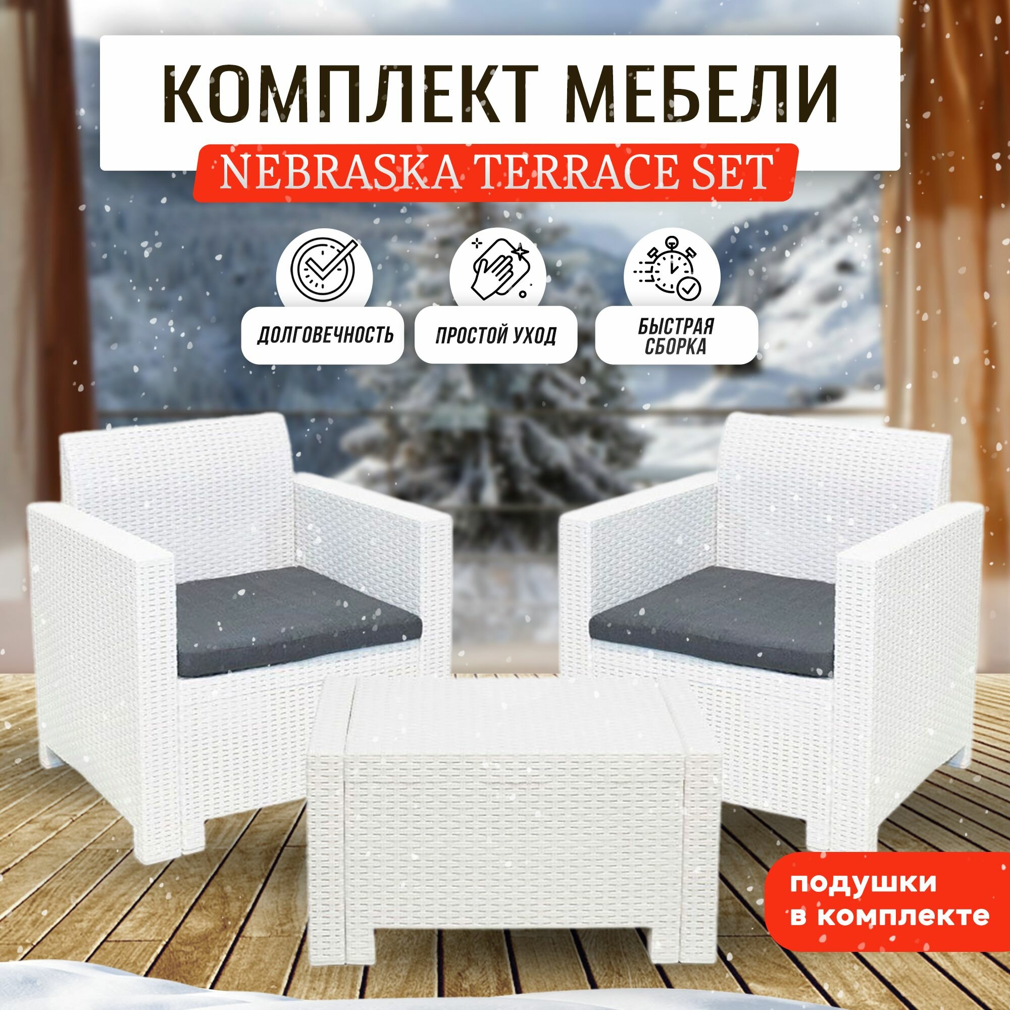 Комплект мебели NEBRASKA 2 Set (диван 2 кресла и стол) венге