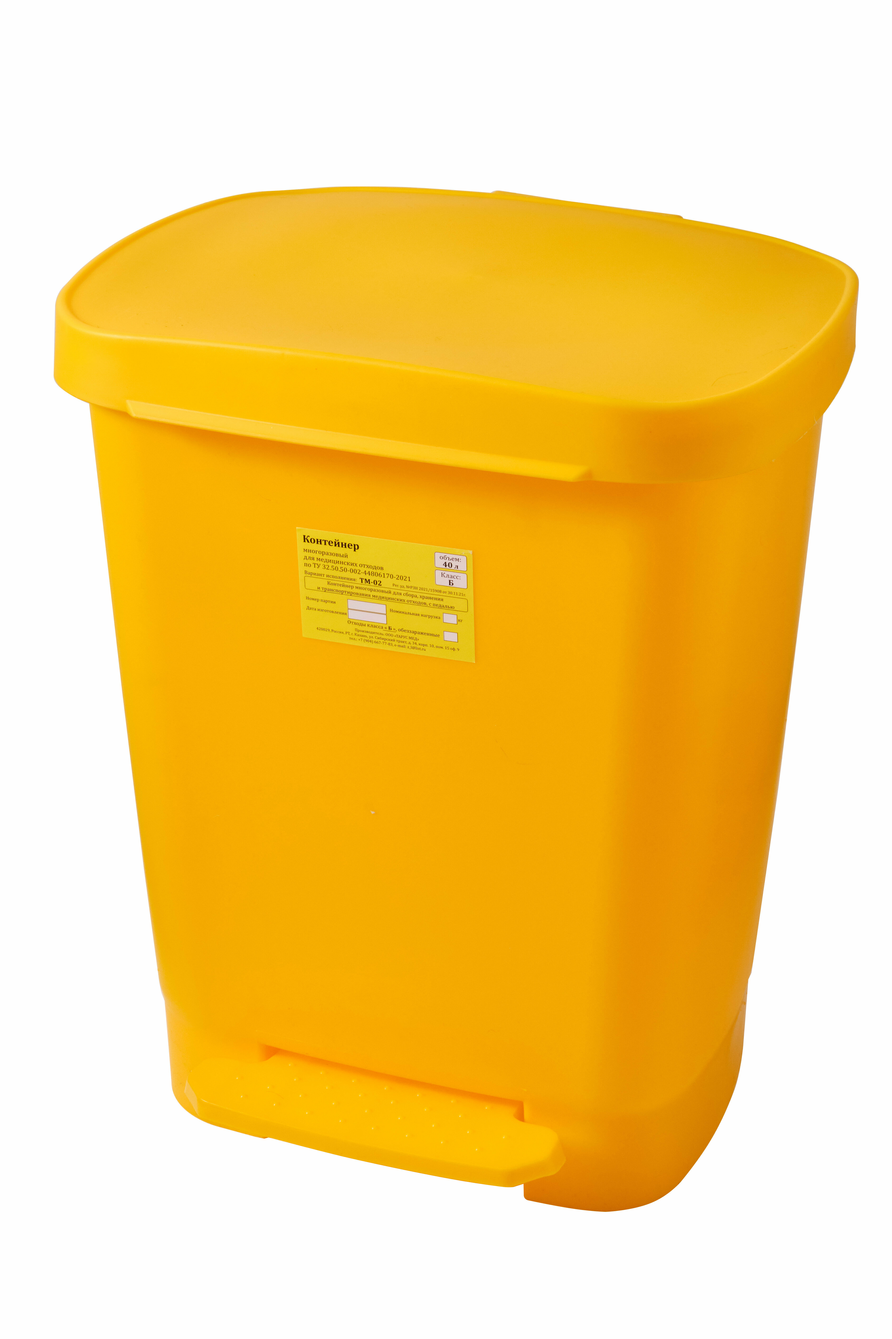 фото Бак для медицинских отходов с педалью 40 л класс Б 1 шт./1 уп.