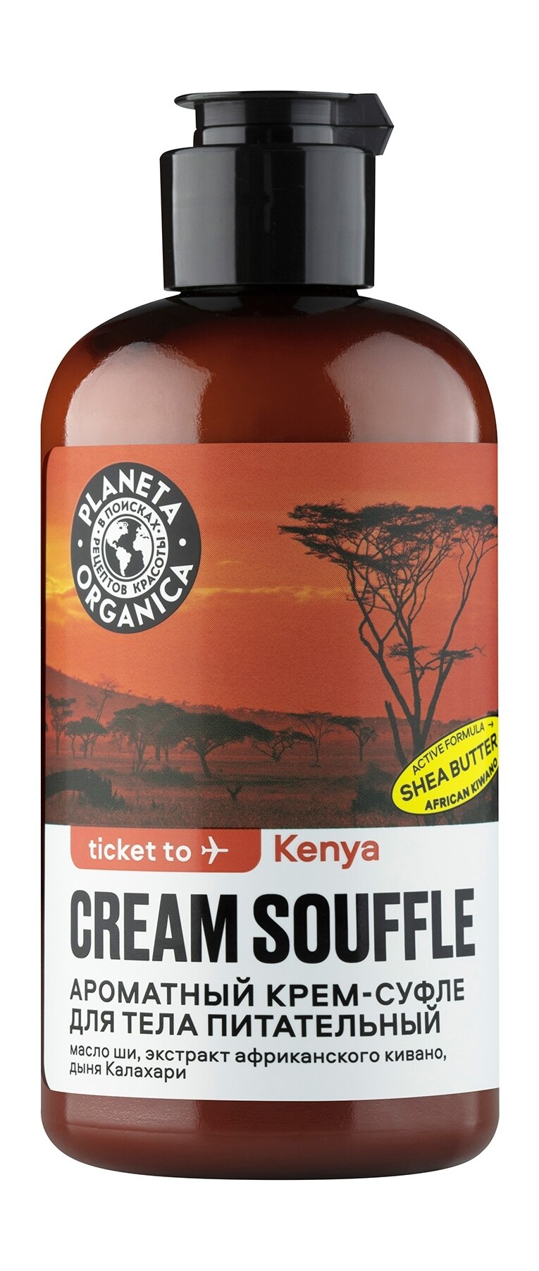 PLANETA ORGANICA Крем-суфле ароматный для тела Ticket to Kenya питательный, 100 мл