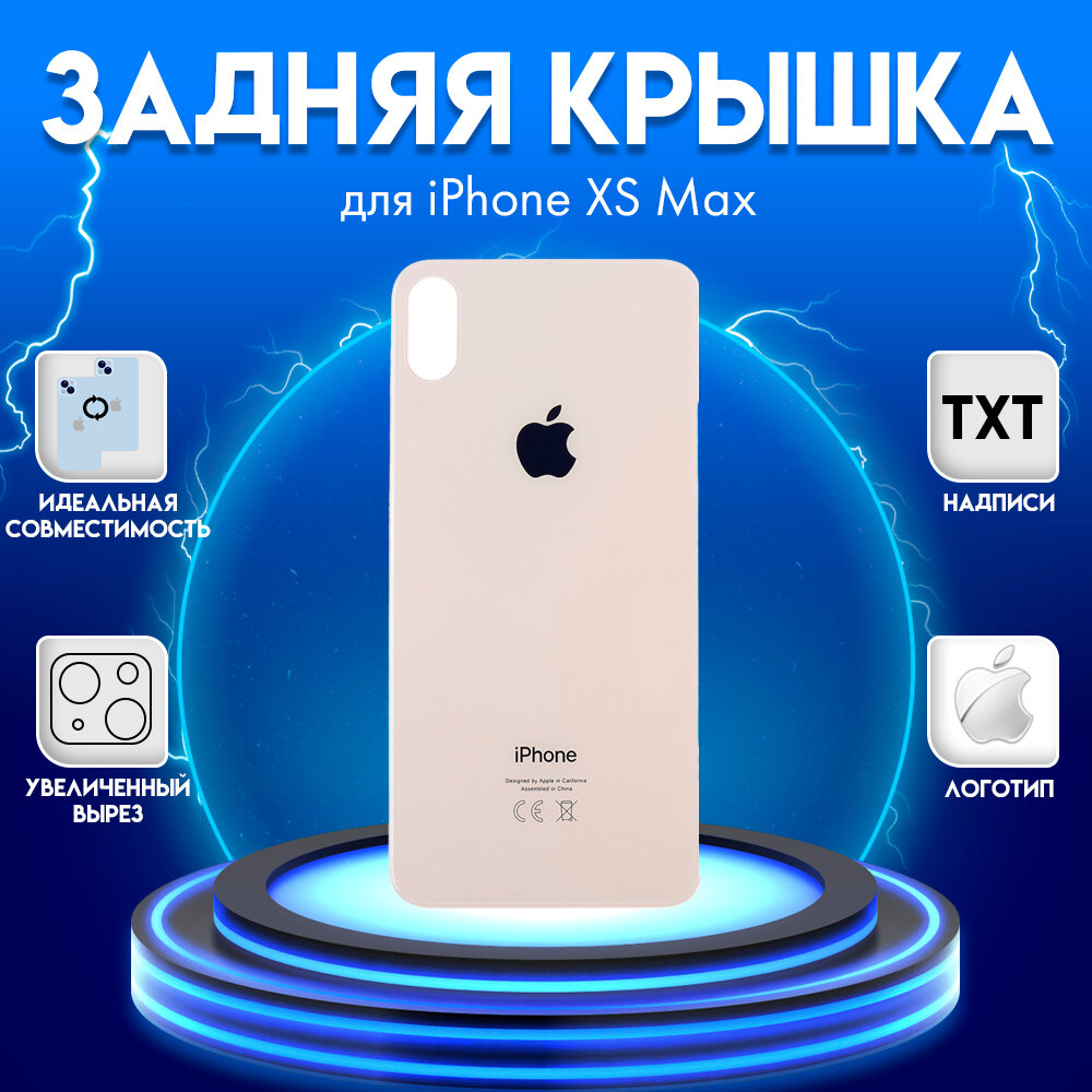 Задняя крышка для iphone XS Max, золотой