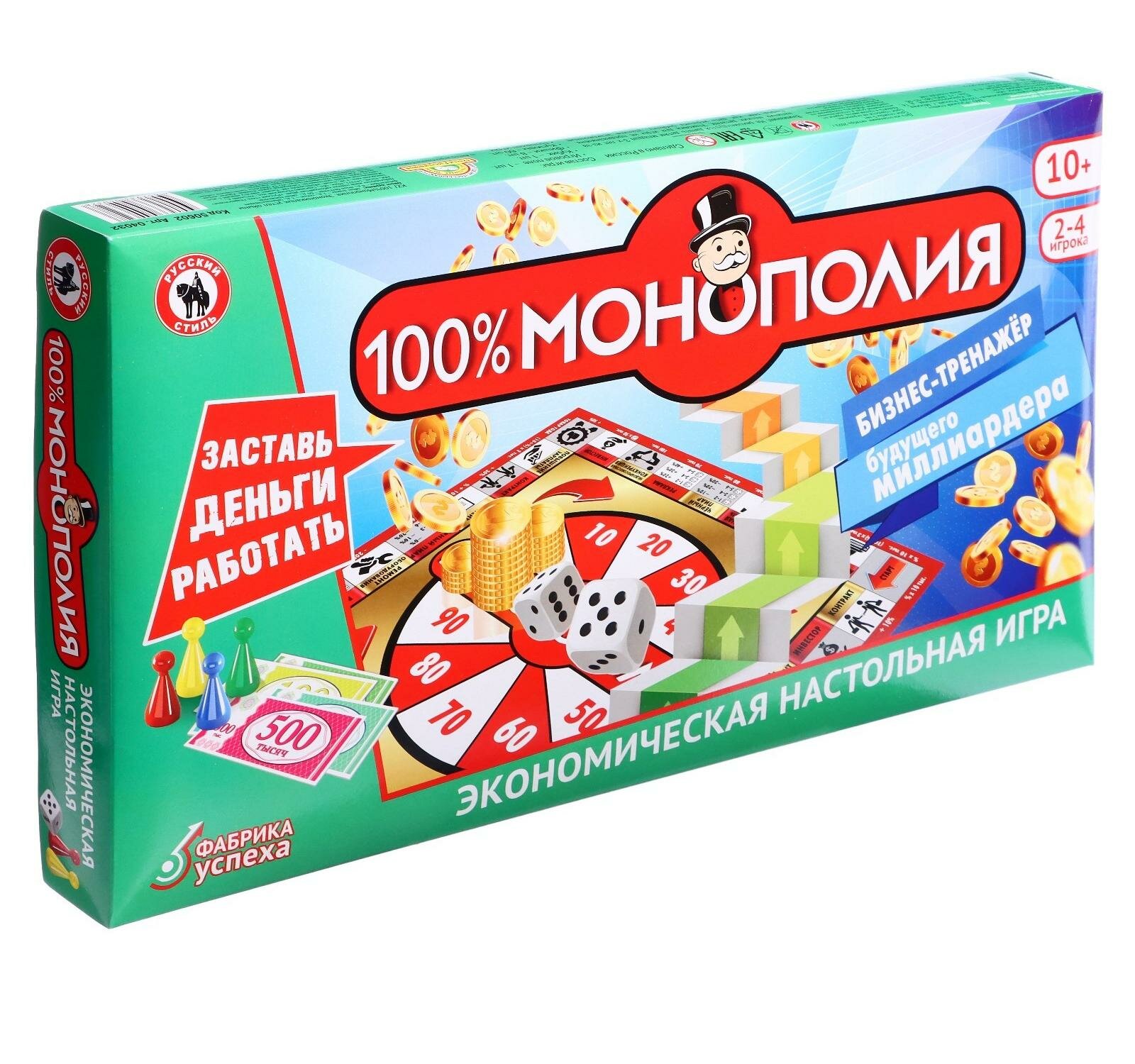 Настольная экономическая игра "100%Монополия", 2-4 игрока, 10+