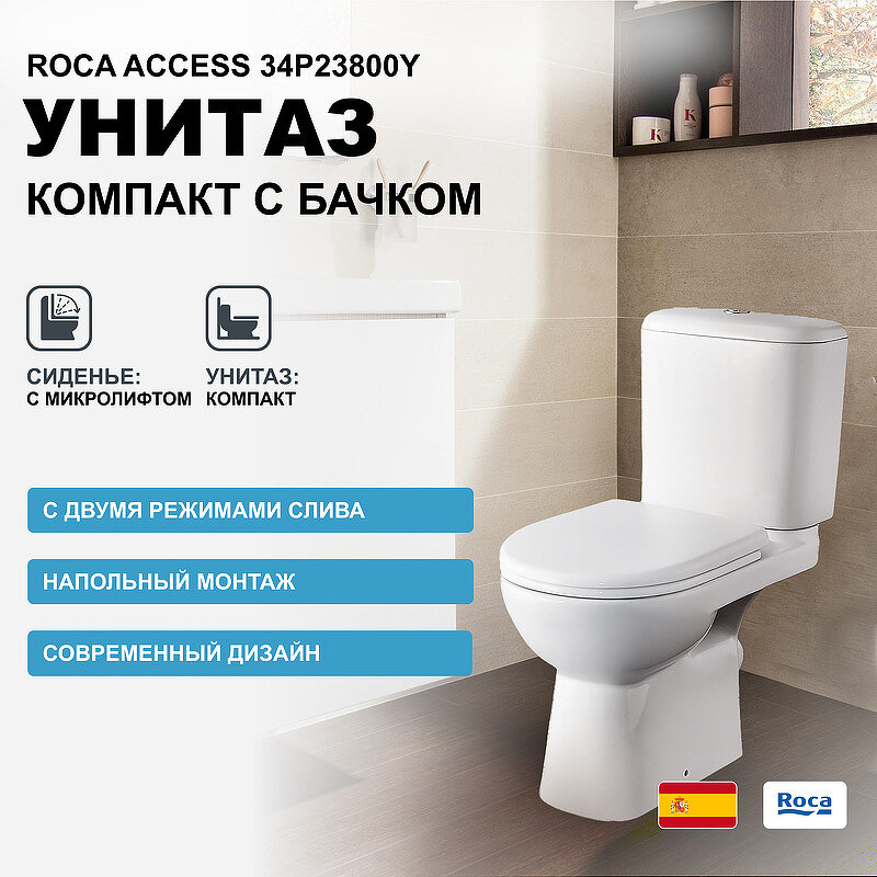 Унитаз с бачком напольный Roca Access 34P23800Y с горизонтальным выпуском