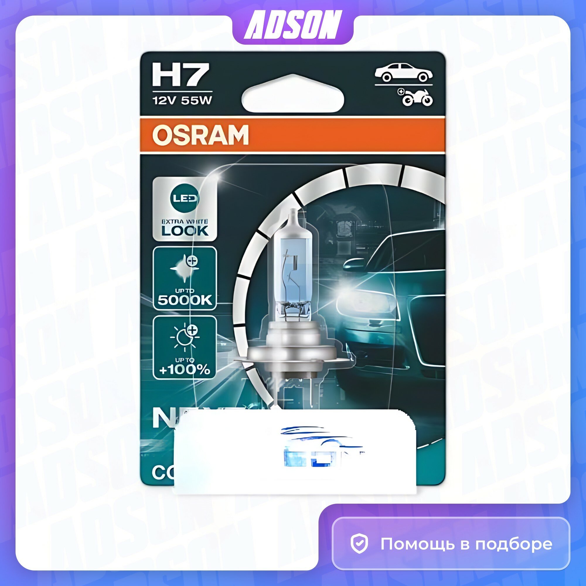 Лампа H7 12V 55W PX26d COOL BLUE INTENSE (next generation) 5000К Osram