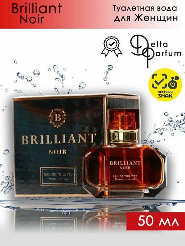 Дельта Парфюм Бриллиант Нуар / Delta PARFUM Brilliant Noir Туалетная вода женская 50 мл