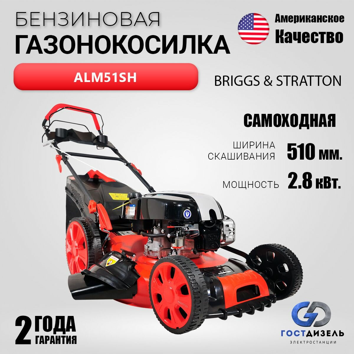 Бензиновая Газонокосилка ALM51SH BRIGGS & STRATTON