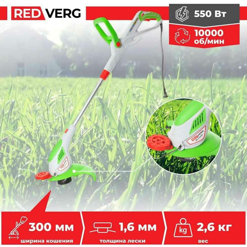 Электрический триммер RedVERG, модель RD-ET-550, мощность 550 Вт - фотография № 2