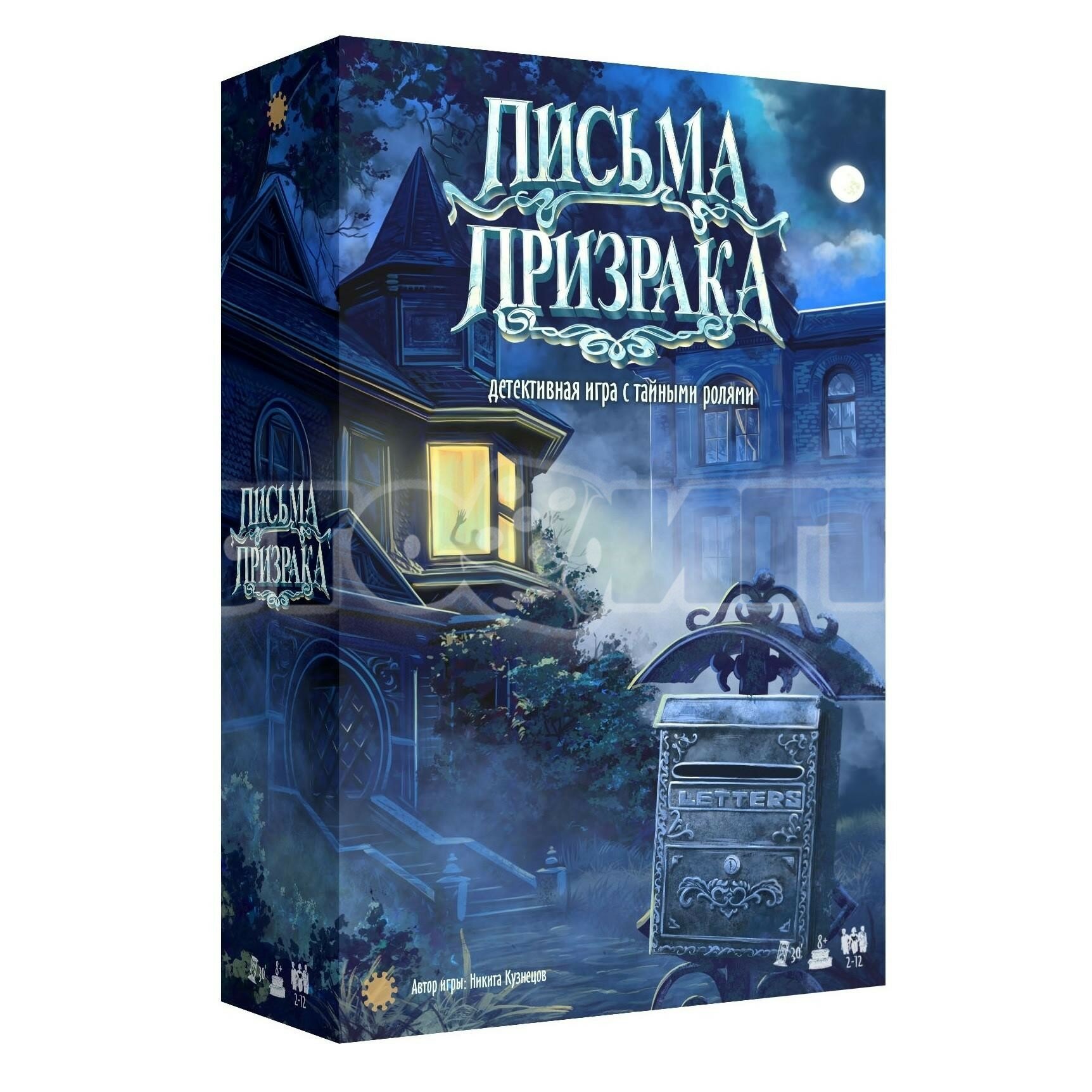 Экономикус. Наст. игра "Письма Призрака" арт. ЭО48 /12