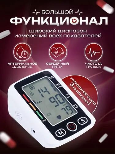 Тонометр автоматический/Аппарат для измерения давления на предплечье манжета 22-32 см