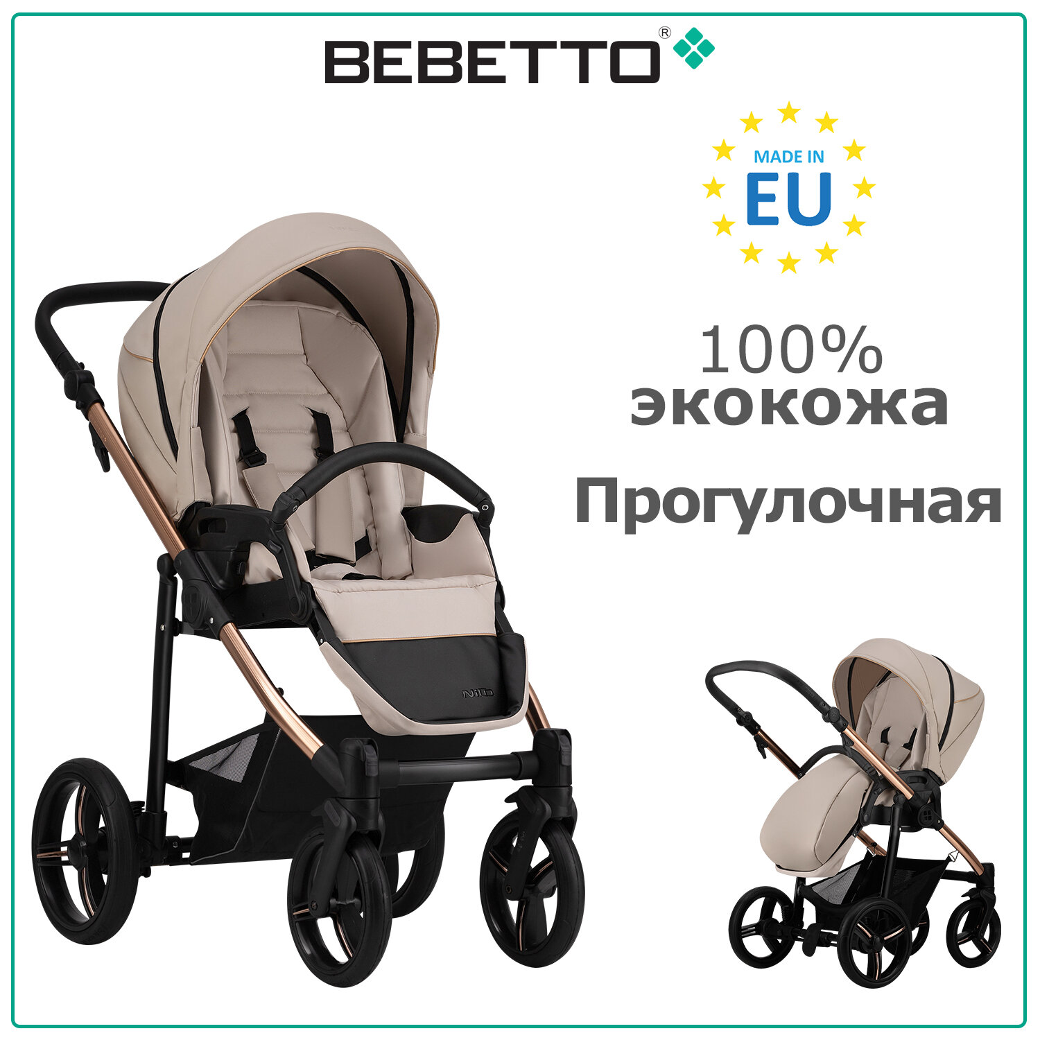 Прогулочная коляска Bebetto Nico ESTILO PRO 03_MIE