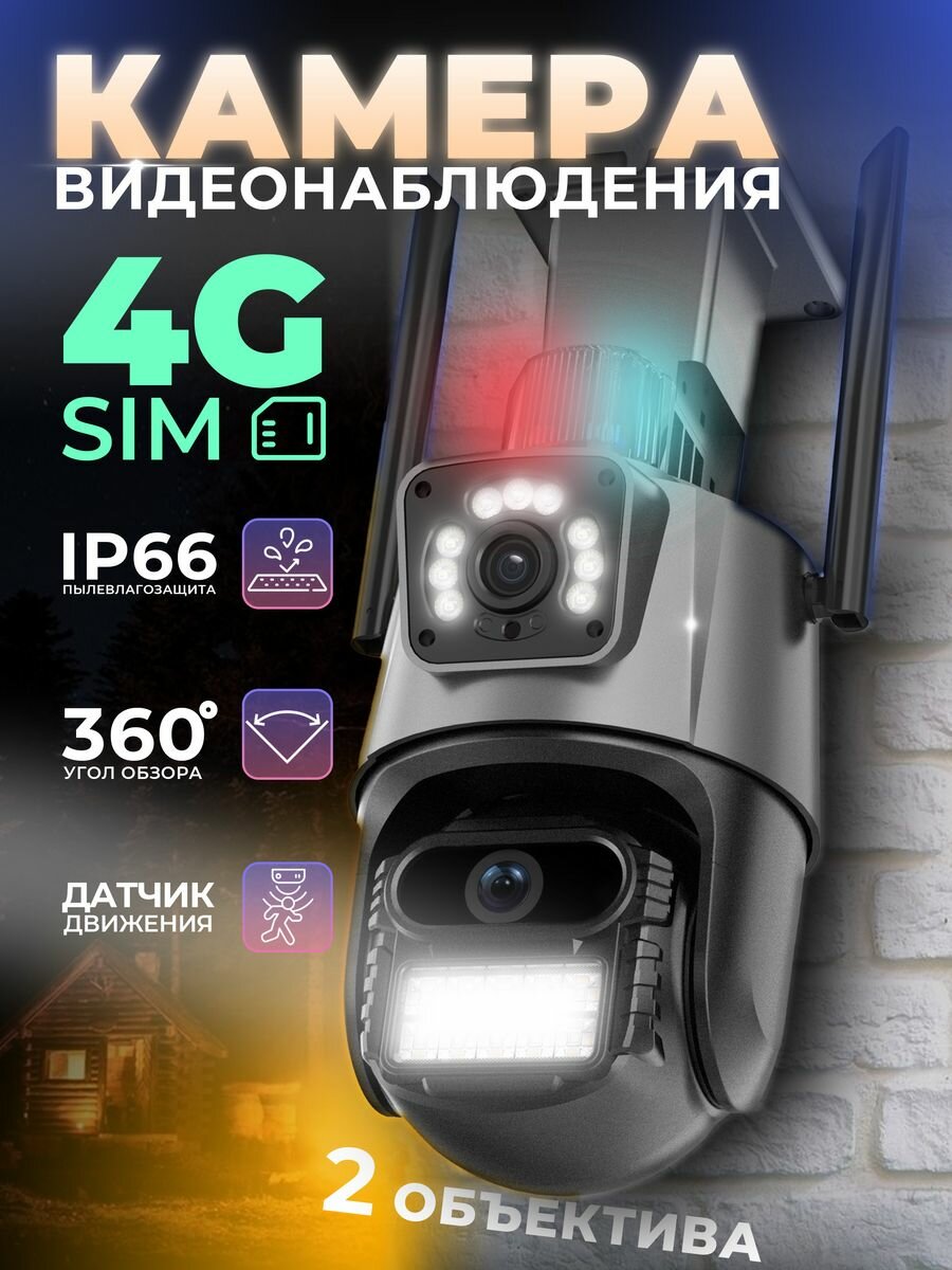 Уличная камера видеонаблюдения 4G