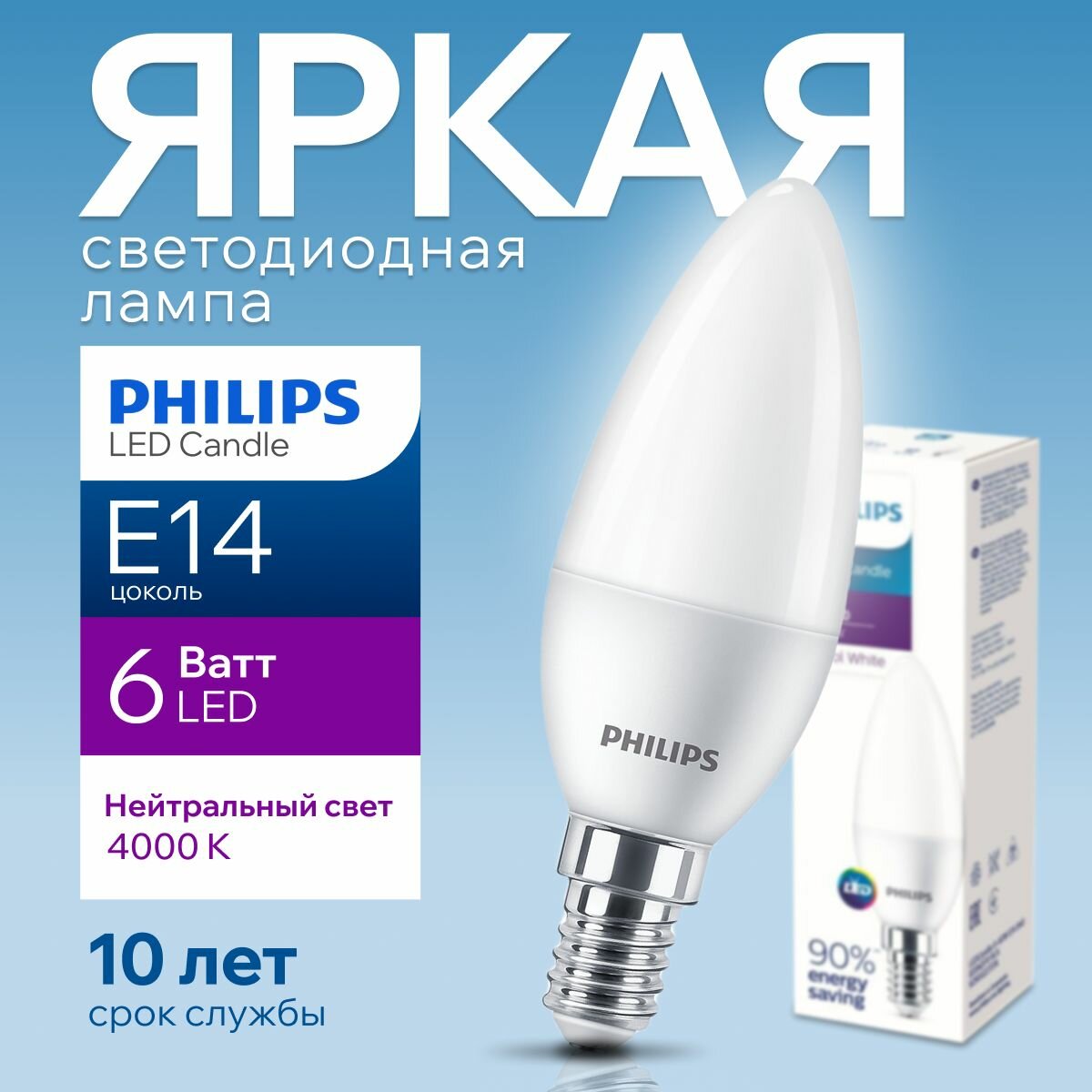 Лампочка светодиодная Е14 Philips 6Вт белый свет свеча 4000К Ecohome LEDCandle 840 B35 FR матовая 6W E14 500лм 1шт