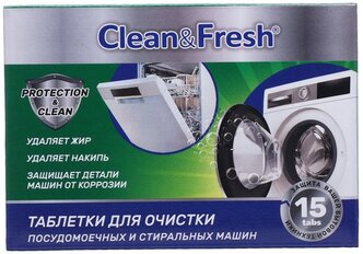 Clean & Fresh Очиститель "Clean&Fresh" для ПММ и стиральных машин таблетки, 15 шт