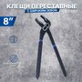 Клещи переставные (ключ газовый) X-PERT 8" 200 мм (подвесные, прорезиненная ручка)