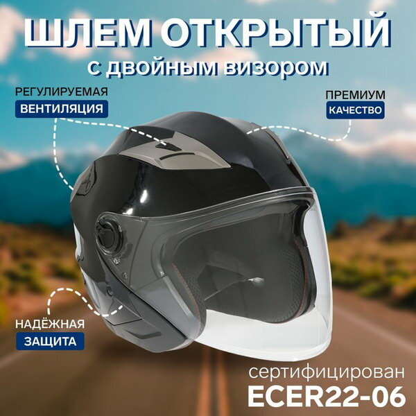 Шлем открытый с двумя визорами размер L модель - BLD-708E черный глянцевый 9845809