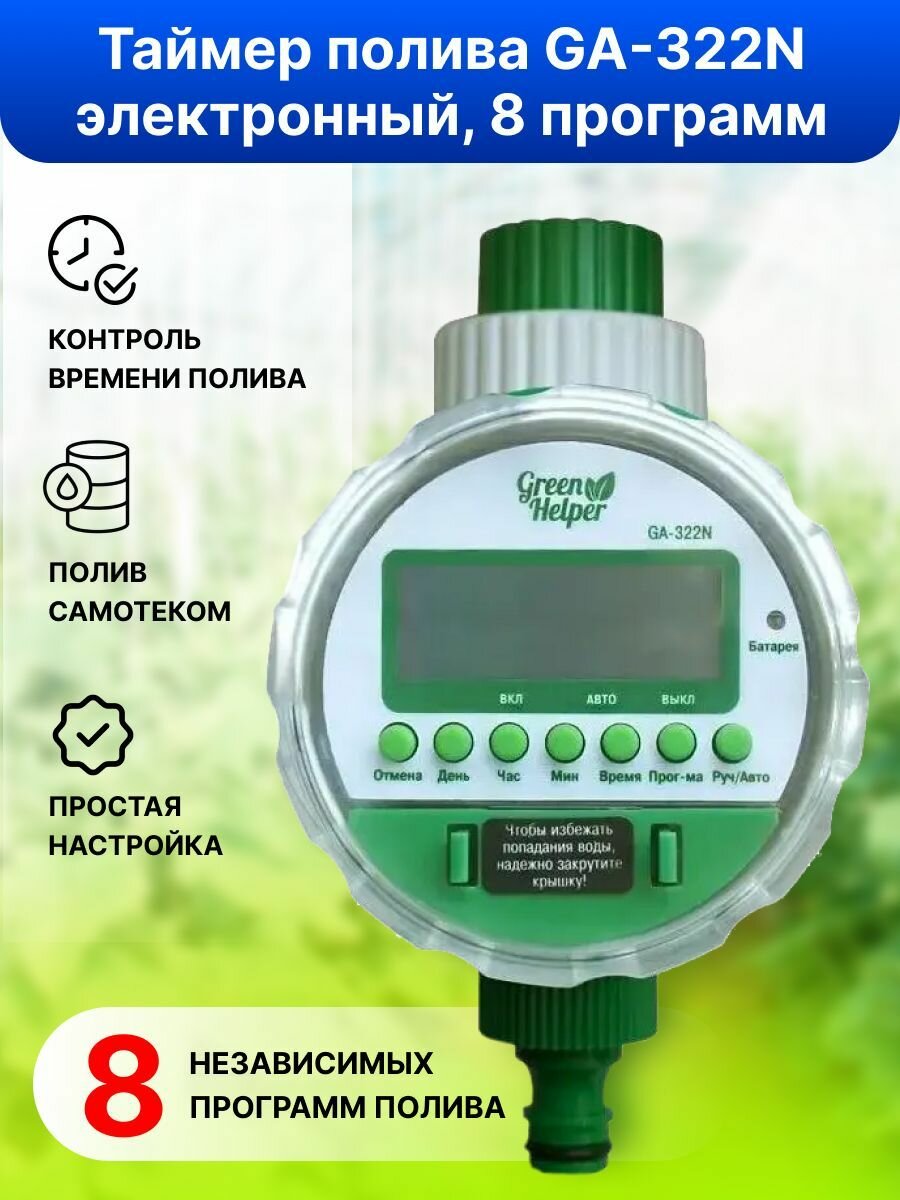 Таймер Green Helper 322/N на батарейках шаровый автоматического полива - фотография № 2