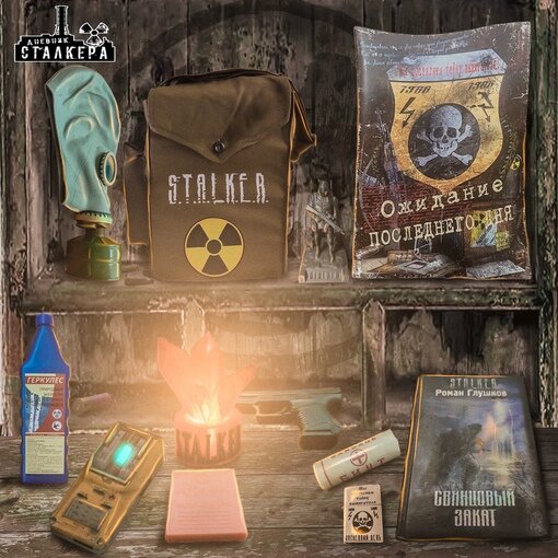 S.T.A.L.K.E.R. Спецнабор: "Хабар Слизней"