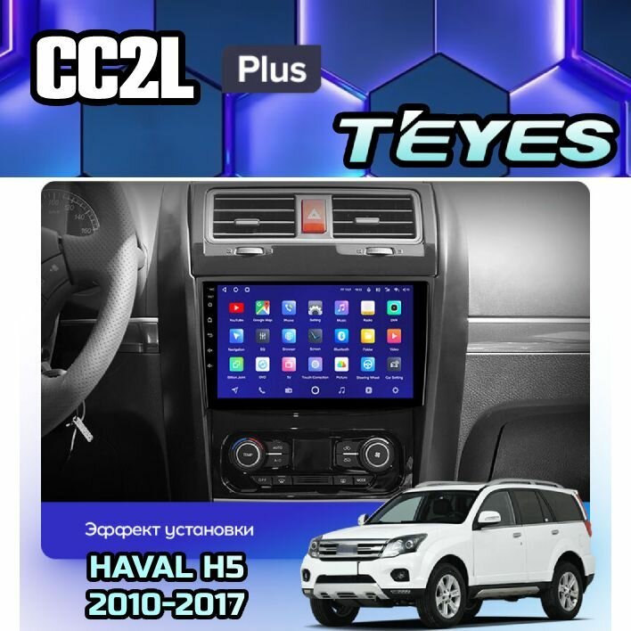 Магнитола Great Wall Hover Haval H5 2010-2017 Teyes CC2L+ 2/32GB, штатная магнитола, 4-х ядерный процессор, IPS экран, Wi-Fi, 2 DIN