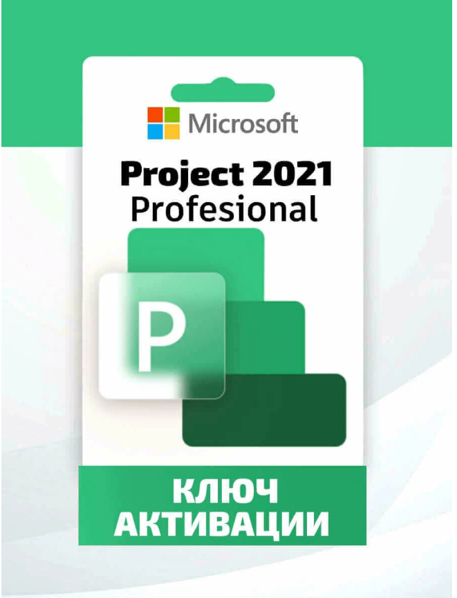 Microsoft Project 2021 Professional (электронный ключ мультиязычный 1 ПК бессрочный гарантия) Русский язык присутствует