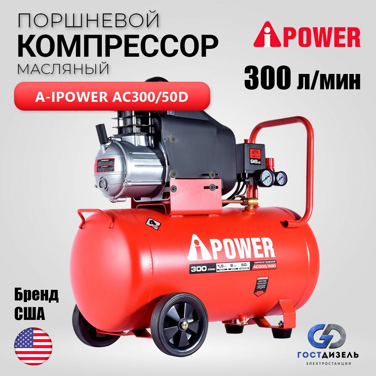 Компрессор поршневой маслянный A-iPower AC300/50D (300 л/мин 1000 Вт 24 л 8 бар) для пневмоинструмента продувочной техники накачки колес для покраски