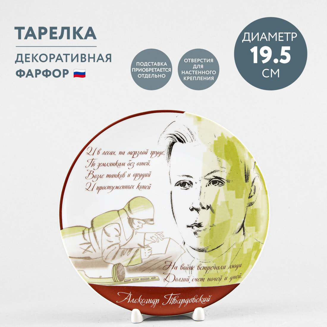 фото Тарелка декоративная 19.5 см Императорский фарфоровый завод Александр Твардовский