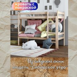 Двухъярусная кровать деревянная "Сибирское утро" из массива сосны с покраской 200x90см борт 25см