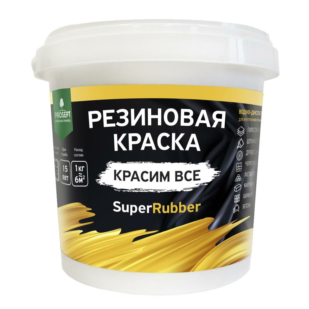 фото Краска резиновая PROSEPT SuperRubber
