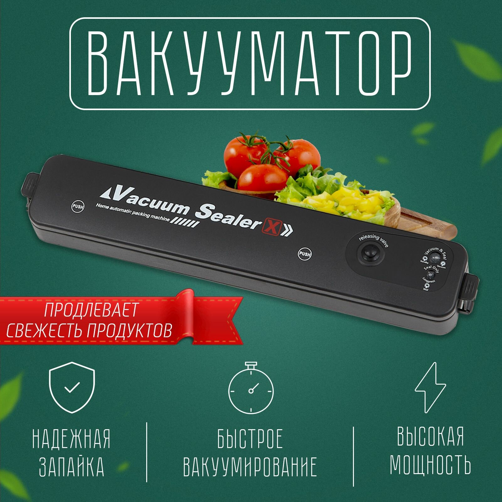 фото Вакуумный упаковщик Запаиватель для продуктов, универсальный удобны запаиватель для упаковки в вакумные пакеты