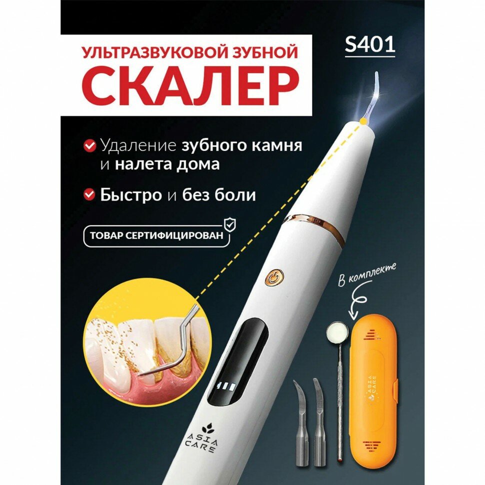 Ультразвуковой скалер ASIACARE S401 LED-подсветка 3 режима 2 насадки белый 456561 (1) - фотография № 3